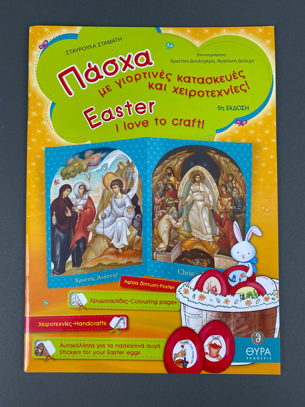 Greek Easter Interactive Colour and Sticker Book GRKB13